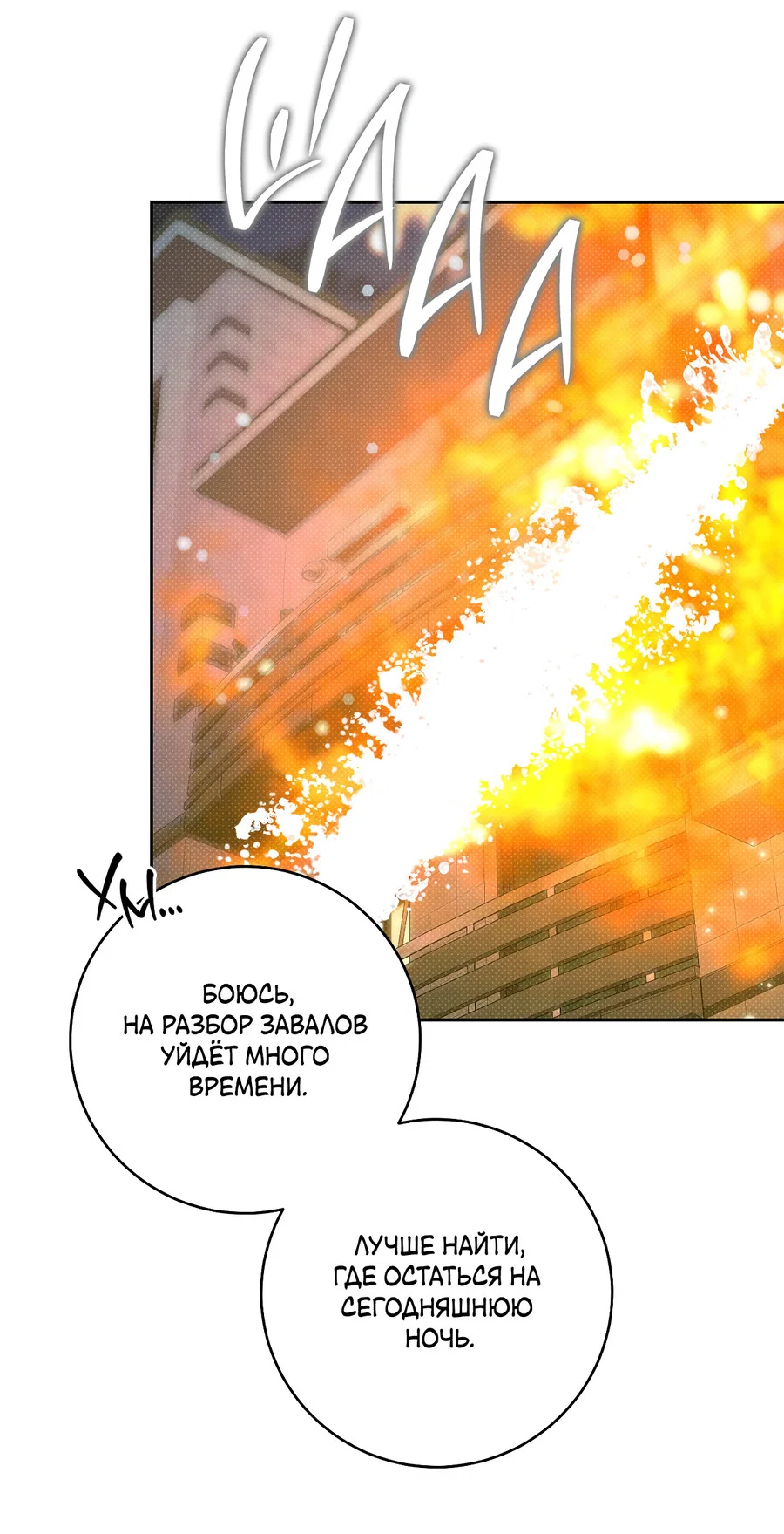 Манга Зимний сезон - Глава 14 Страница 8