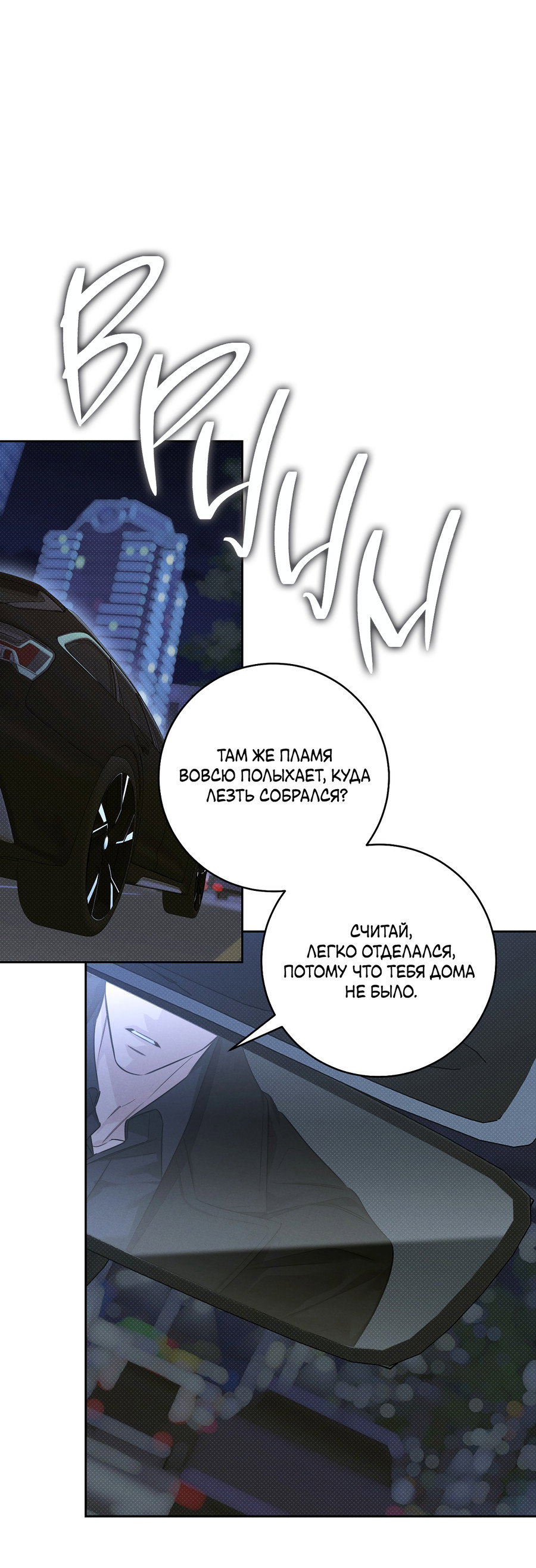 Манга Зимний сезон - Глава 14 Страница 15