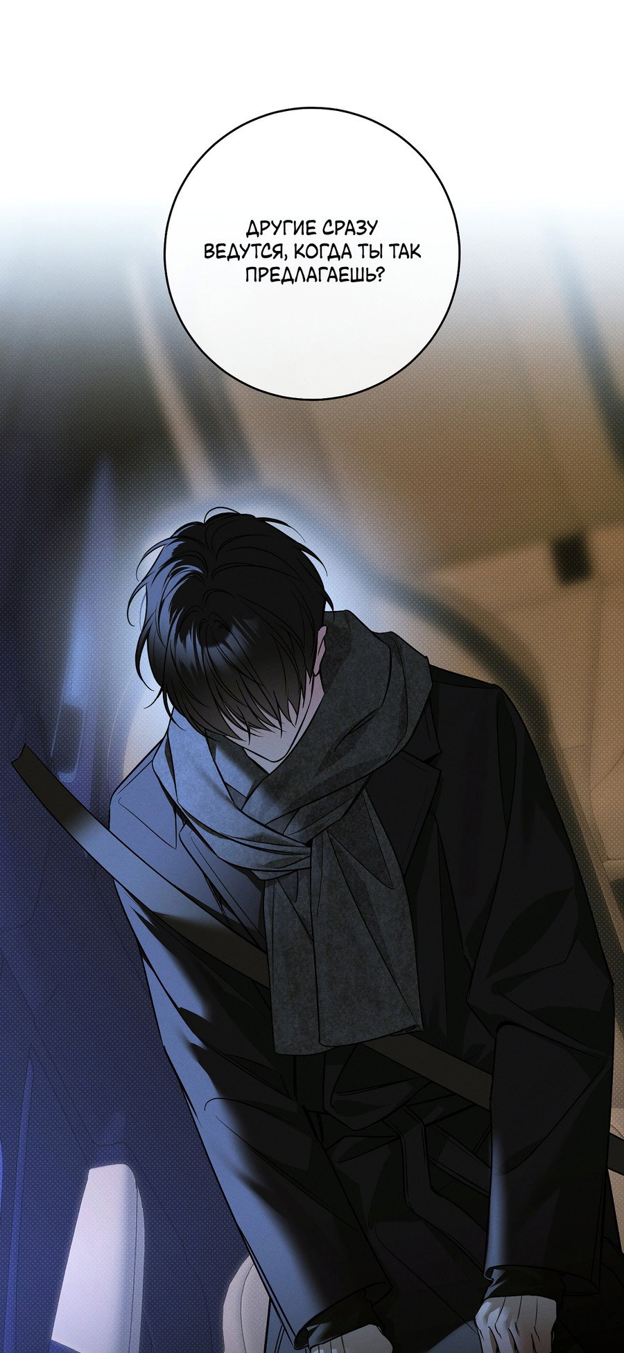 Манга Зимний сезон - Глава 14 Страница 23