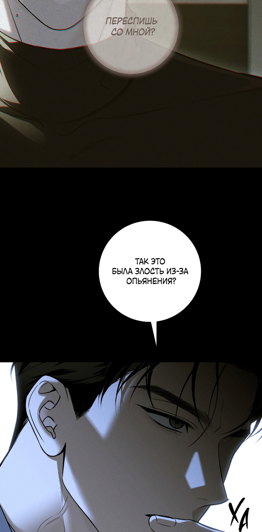 Манга Зимний сезон - Глава 14 Страница 19