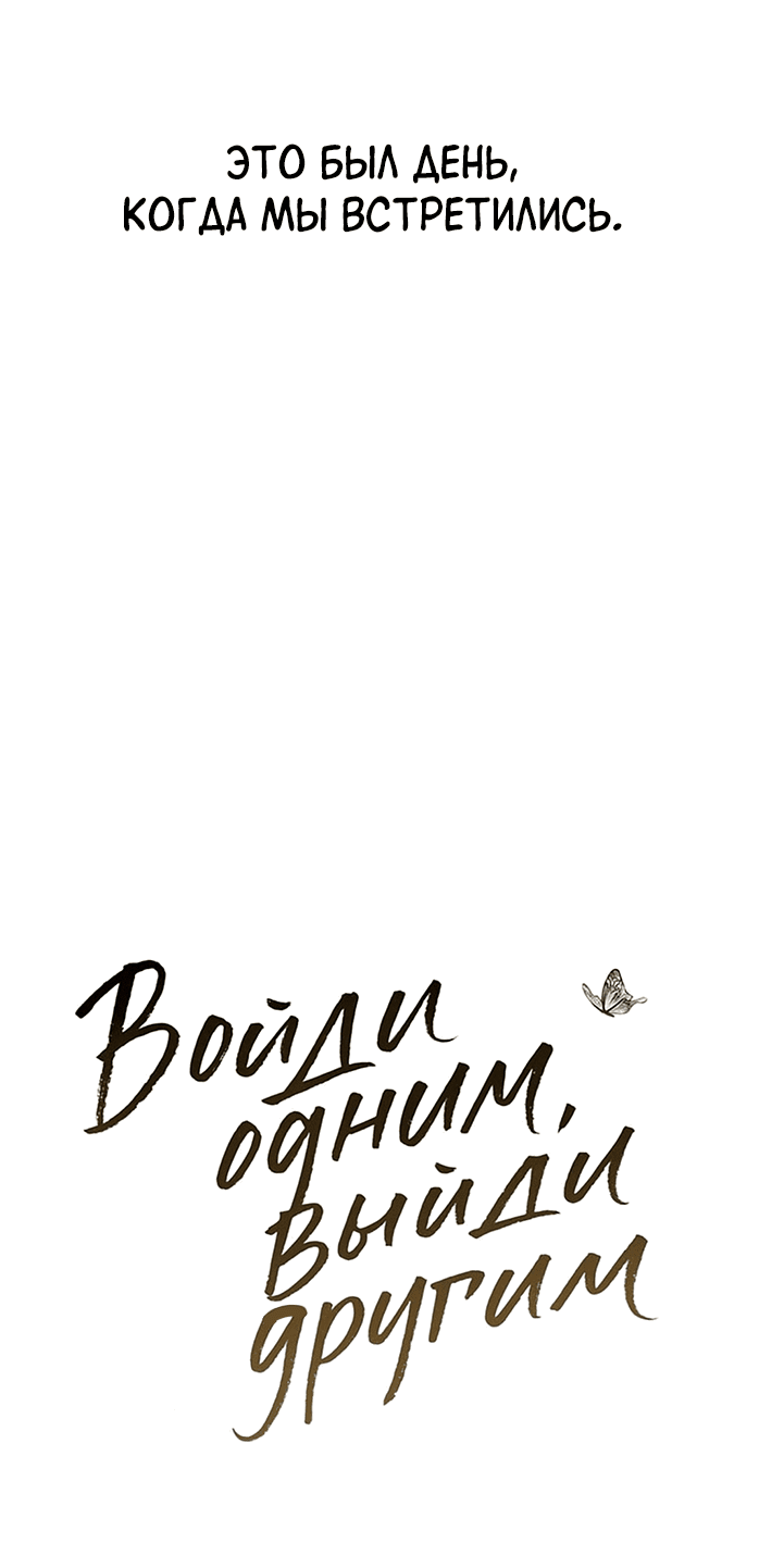 Манга Войди одним, выйди другим - Глава 1 Страница 25