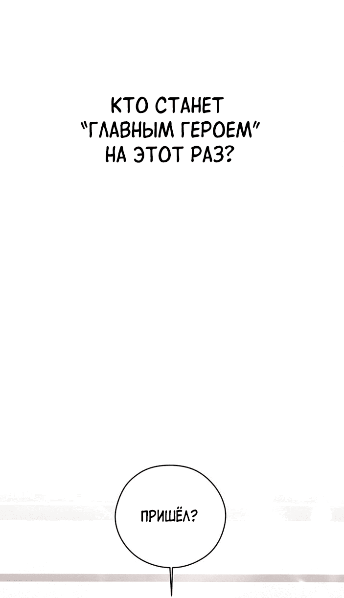 Манга Войди одним, выйди другим - Глава 1 Страница 38