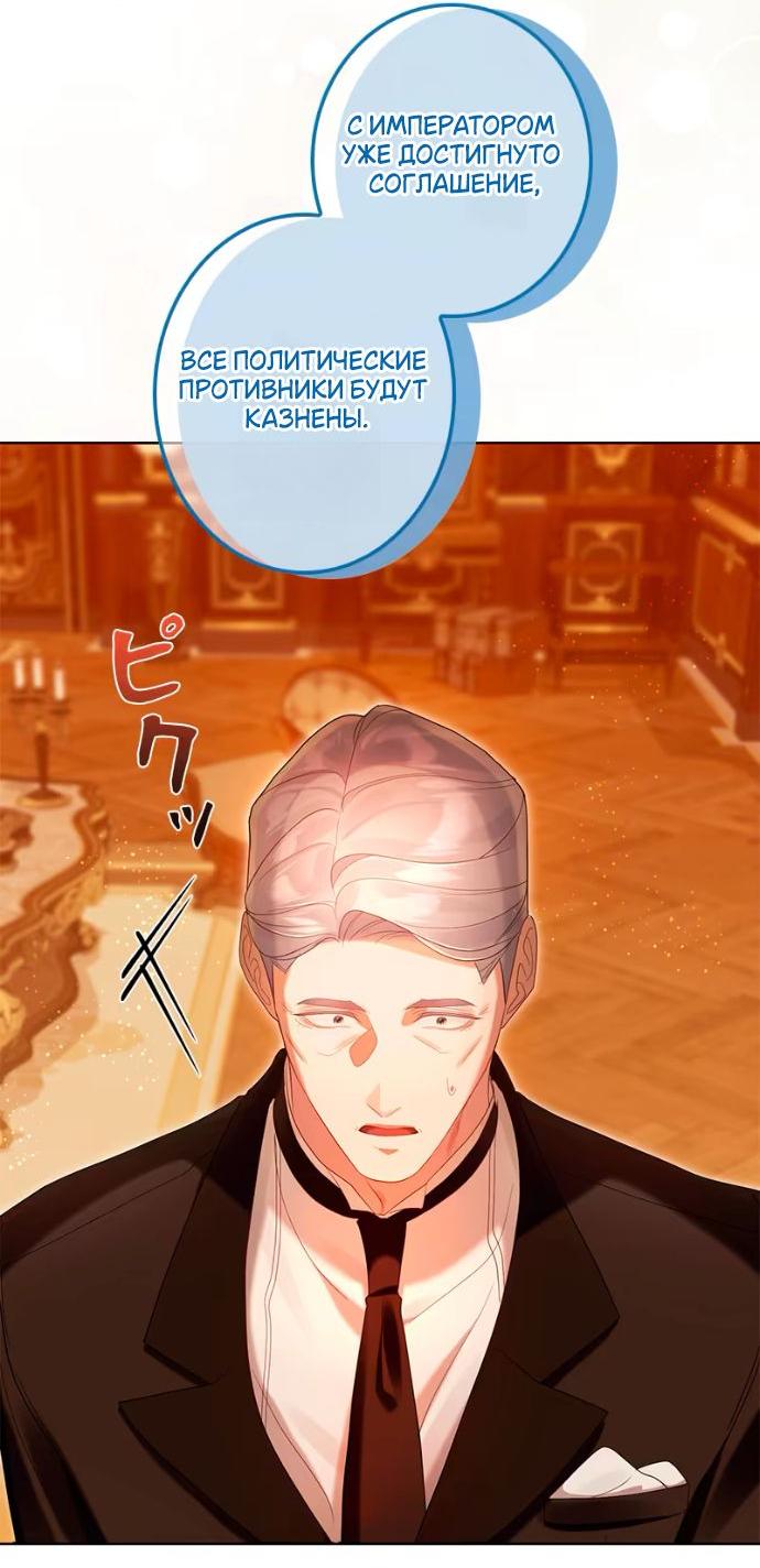 Манга Счастливый конец наступит после мести. - Глава 24 Страница 34