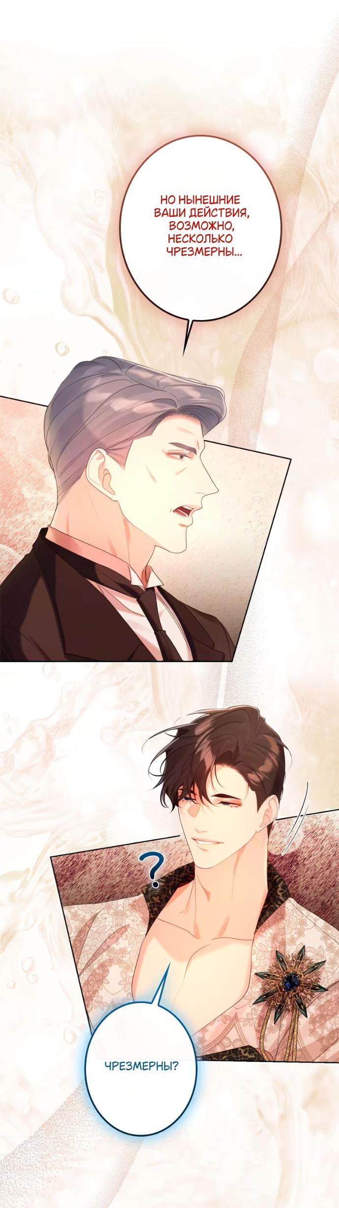 Манга Счастливый конец наступит после мести. - Глава 24 Страница 28