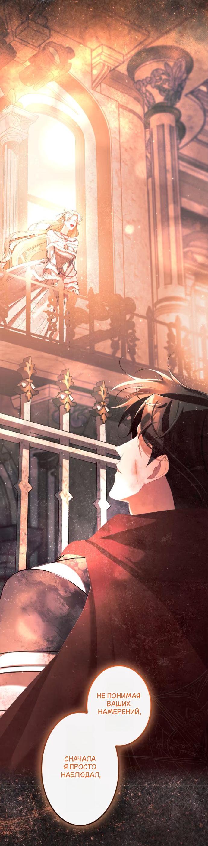 Манга Счастливый конец наступит после мести. - Глава 24 Страница 51