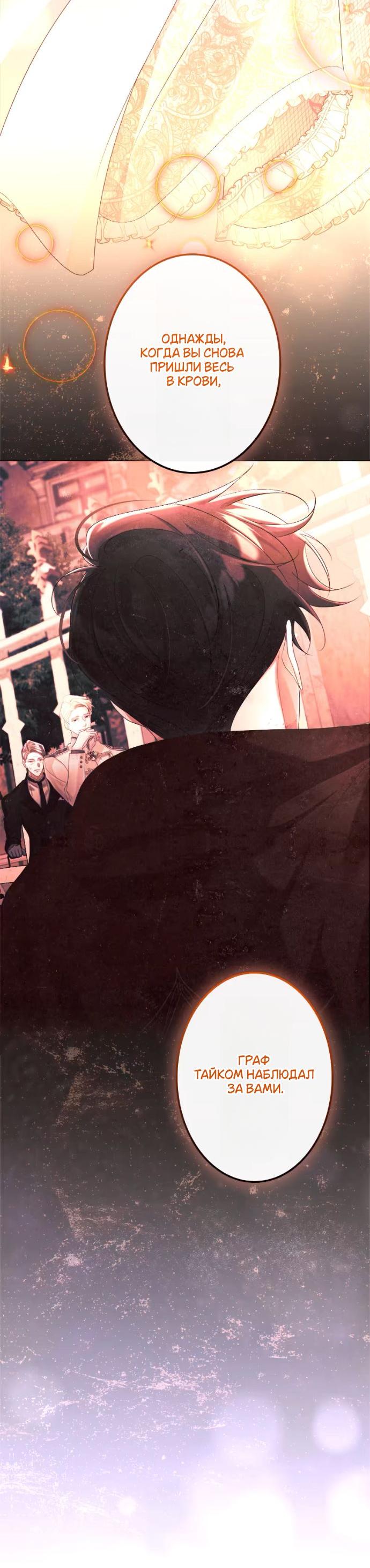 Манга Счастливый конец наступит после мести. - Глава 24 Страница 63