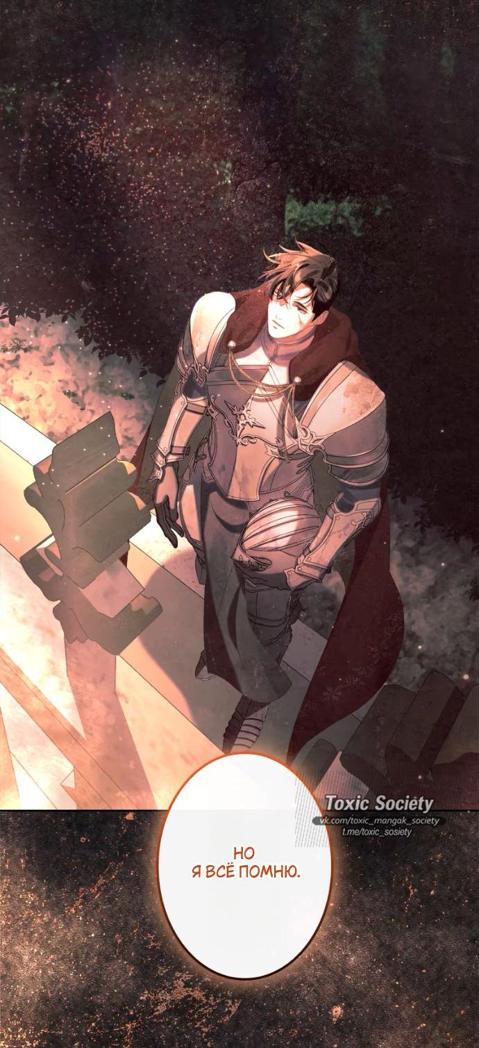 Манга Счастливый конец наступит после мести. - Глава 24 Страница 49