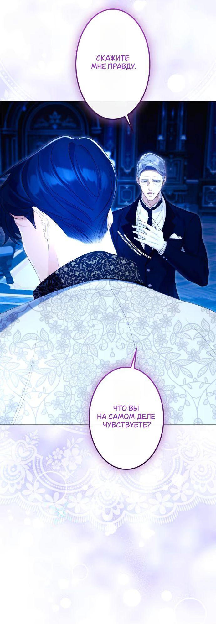 Манга Счастливый конец наступит после мести. - Глава 24 Страница 71