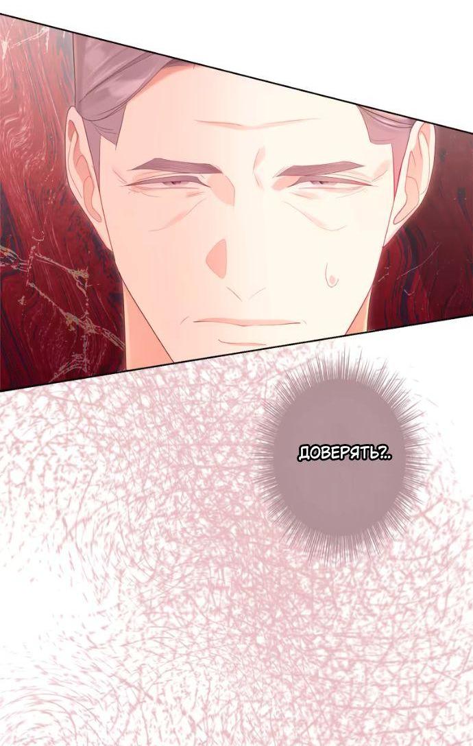 Манга Счастливый конец наступит после мести. - Глава 24 Страница 42