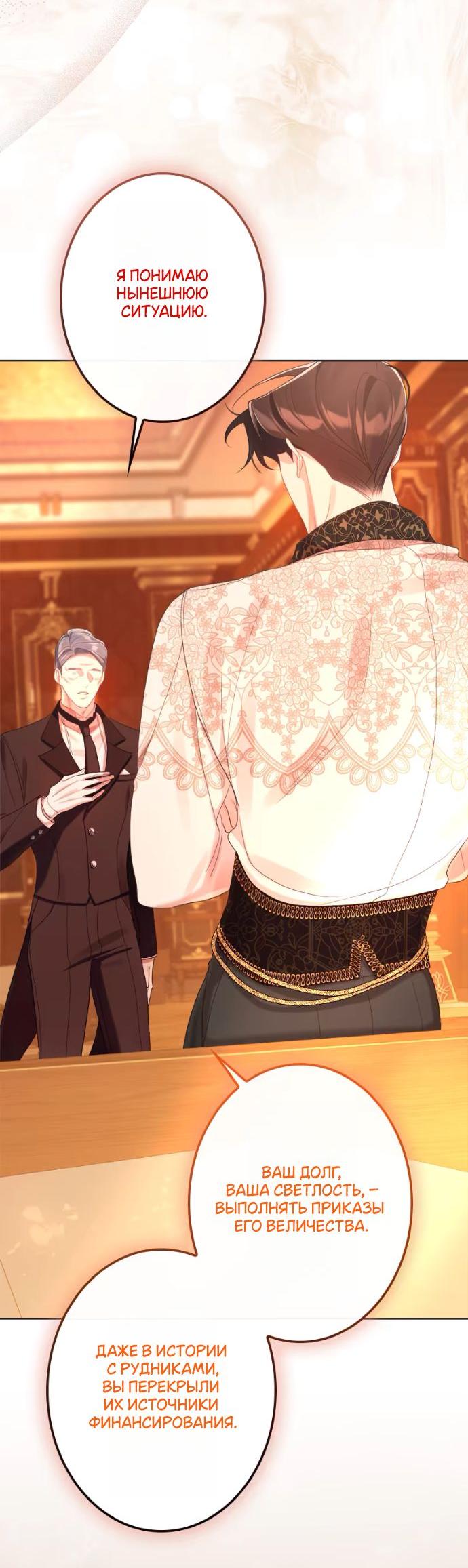 Манга Счастливый конец наступит после мести. - Глава 24 Страница 29