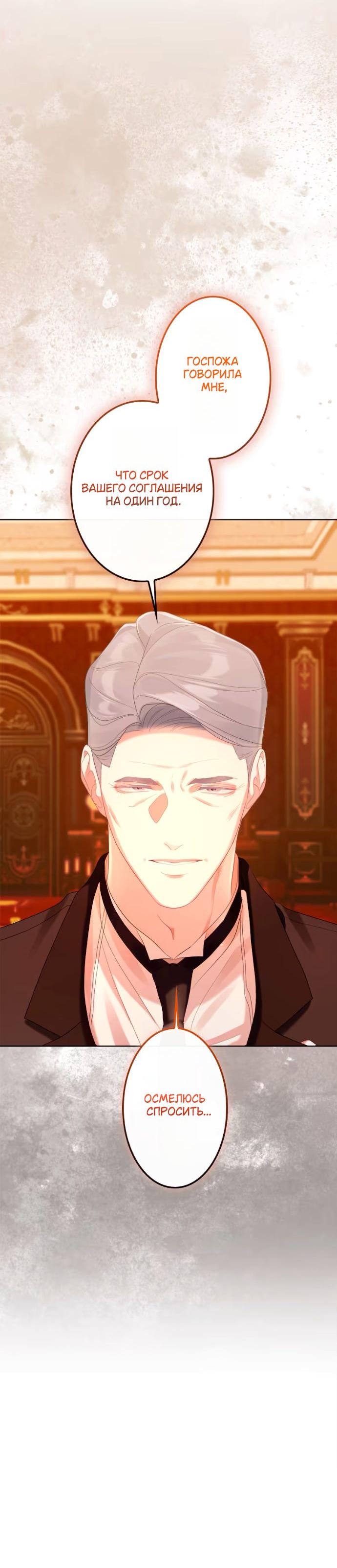 Манга Счастливый конец наступит после мести. - Глава 24 Страница 30