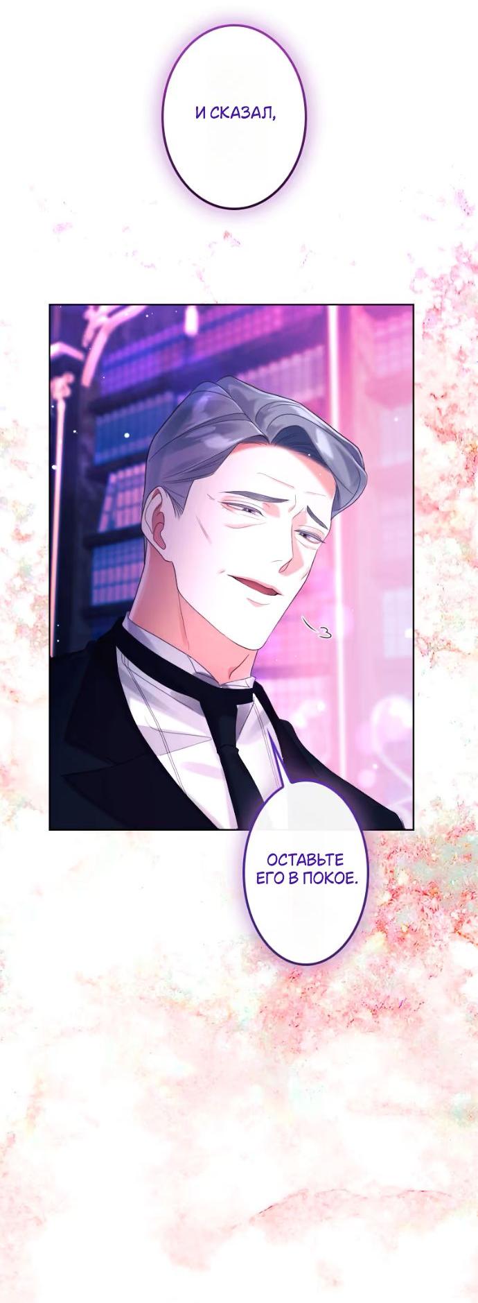 Манга Счастливый конец наступит после мести. - Глава 24 Страница 64