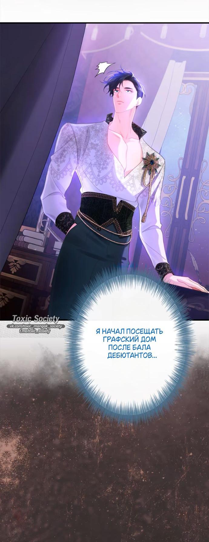 Манга Счастливый конец наступит после мести. - Глава 24 Страница 56