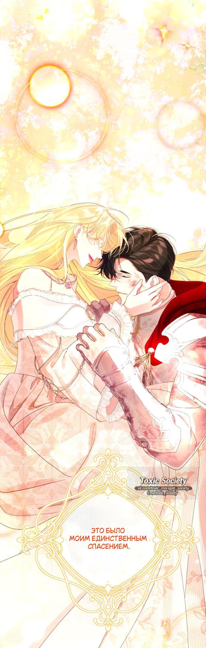 Манга Счастливый конец наступит после мести. - Глава 24 Страница 62