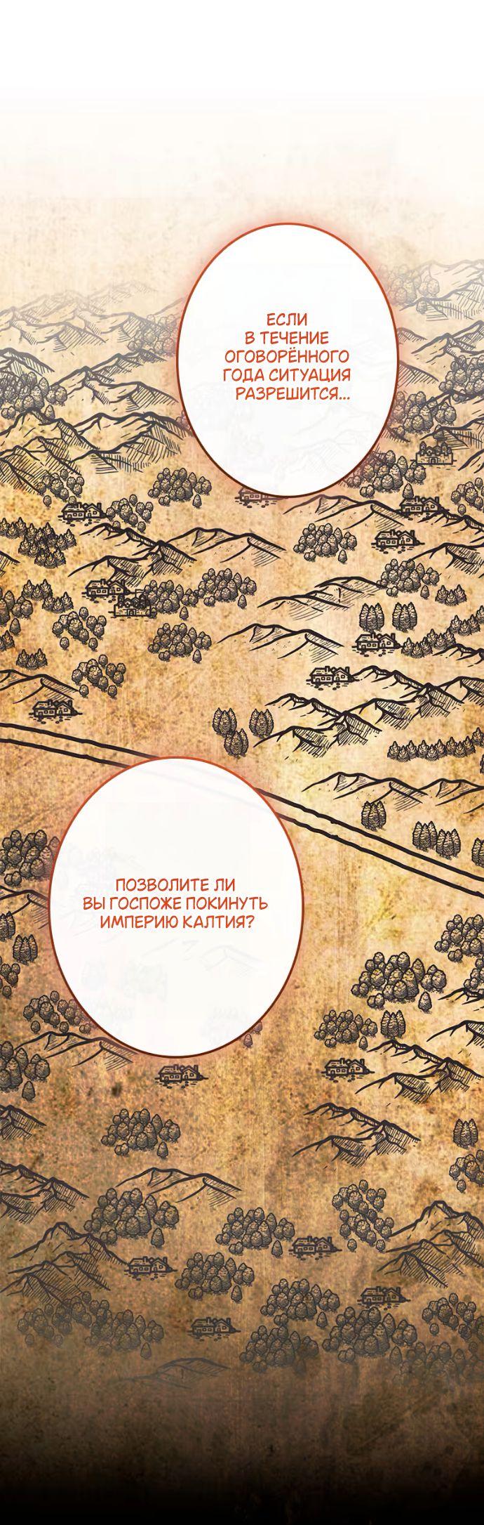 Манга Счастливый конец наступит после мести. - Глава 24 Страница 31