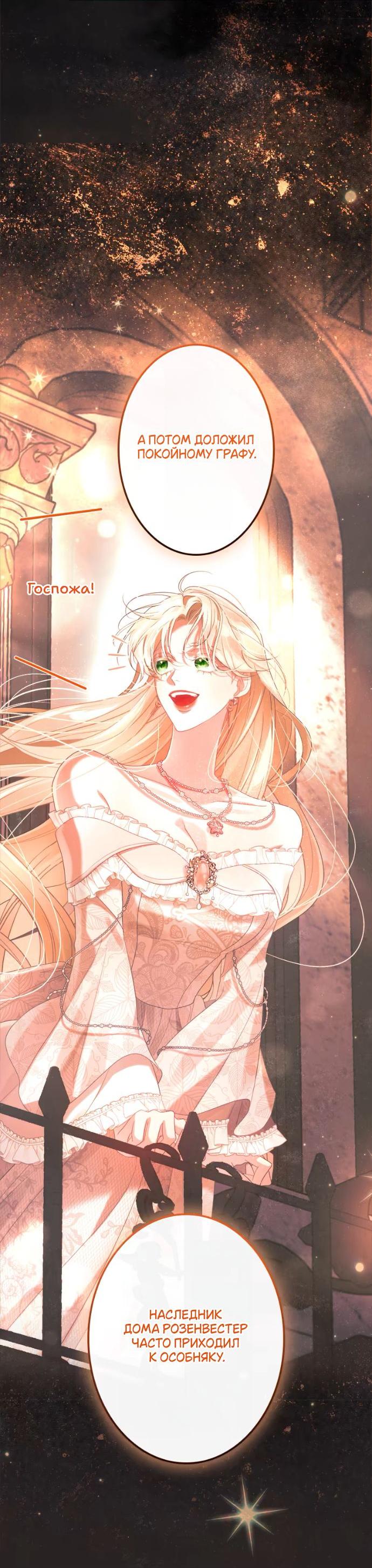 Манга Счастливый конец наступит после мести. - Глава 24 Страница 53