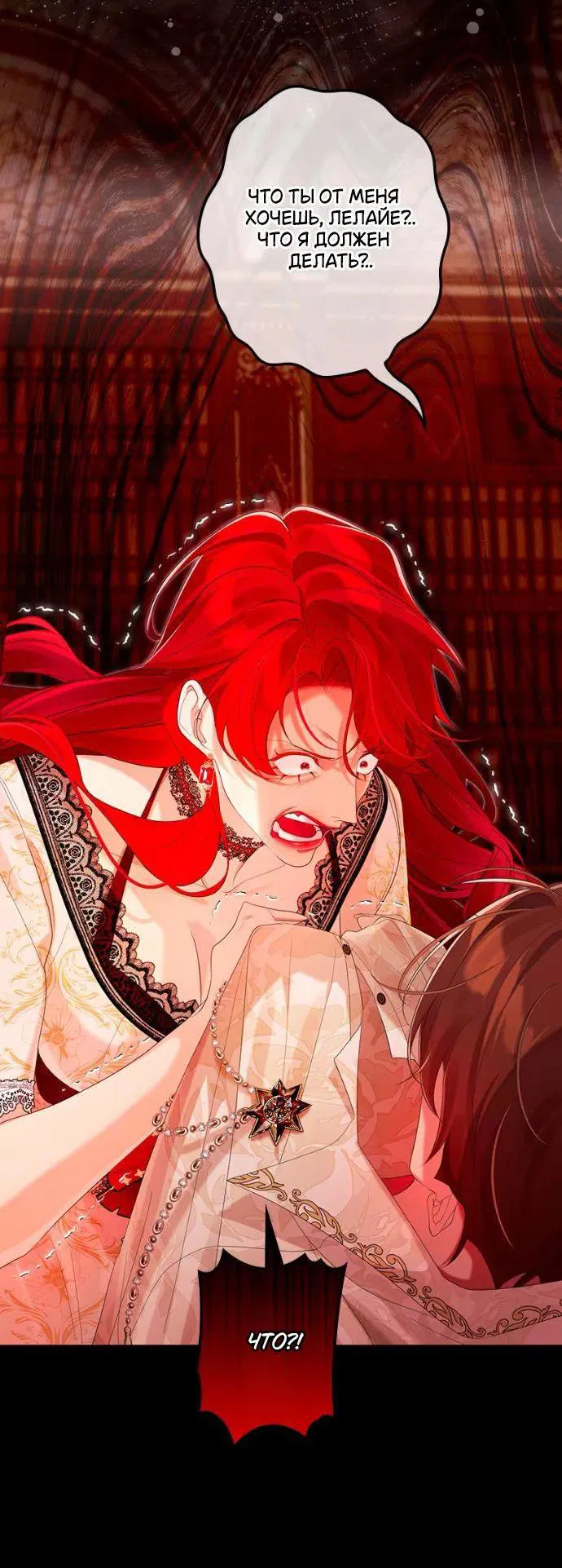 Манга Счастливый конец наступит после мести. - Глава 24 Страница 12