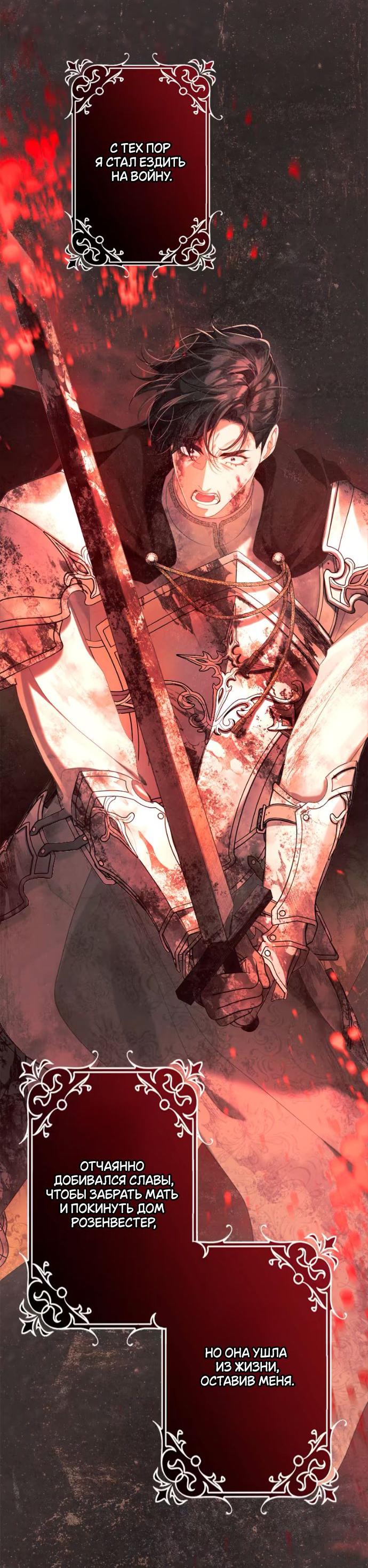 Манга Счастливый конец наступит после мести. - Глава 24 Страница 57