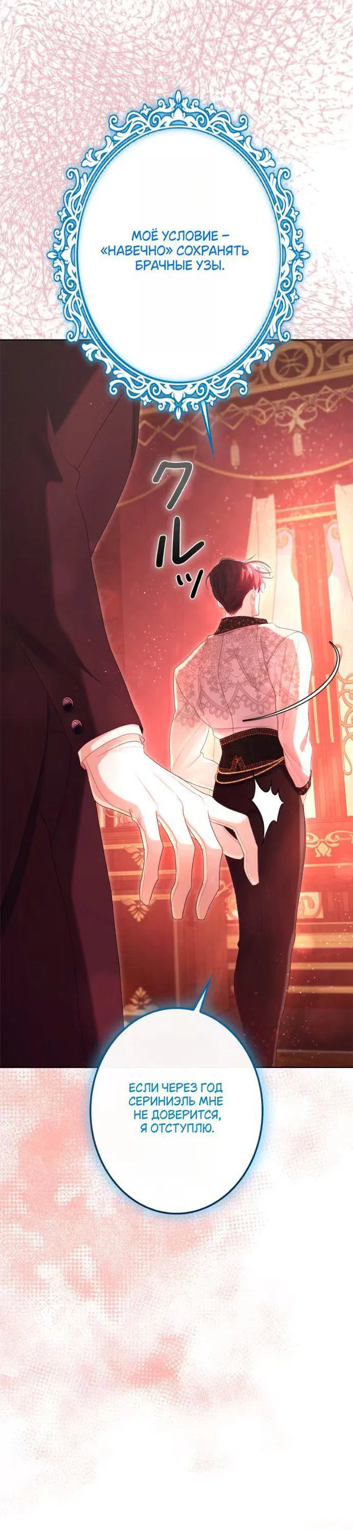 Манга Счастливый конец наступит после мести. - Глава 24 Страница 43