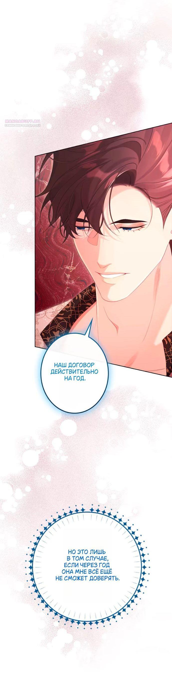 Манга Счастливый конец наступит после мести. - Глава 24 Страница 41