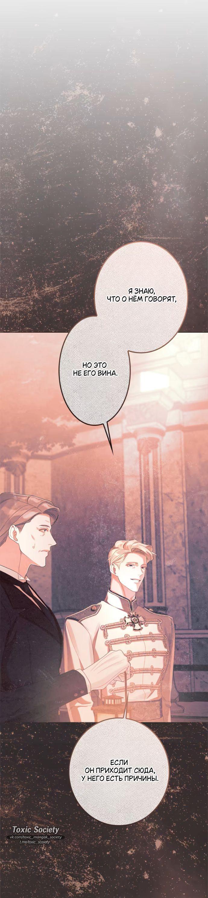 Манга Счастливый конец наступит после мести. - Глава 24 Страница 67