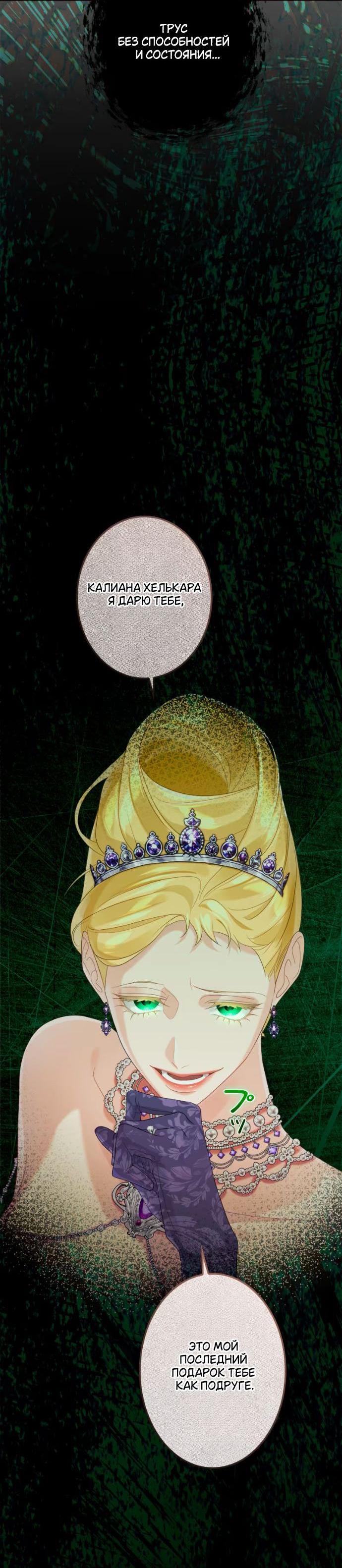 Манга Счастливый конец наступит после мести. - Глава 24 Страница 7