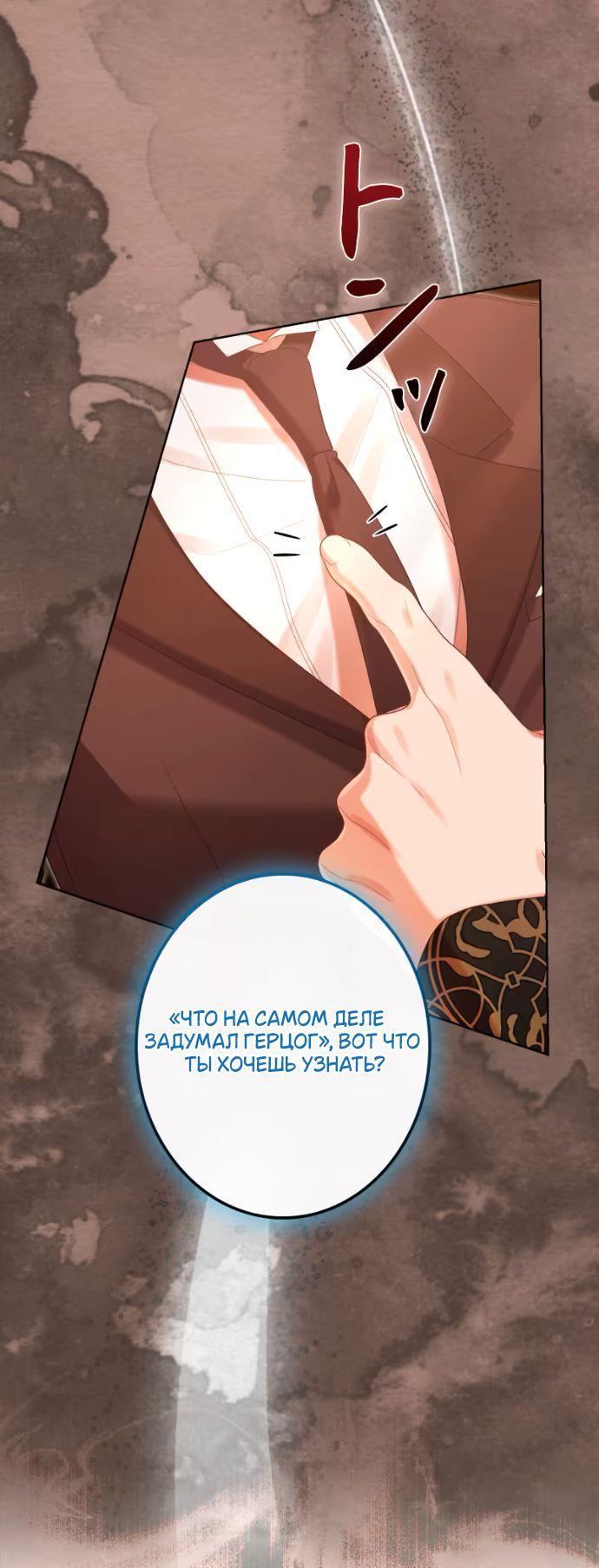 Манга Счастливый конец наступит после мести. - Глава 24 Страница 38