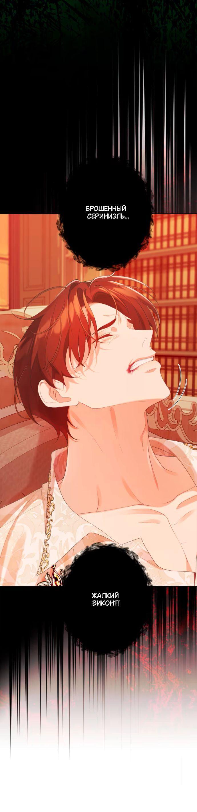 Манга Счастливый конец наступит после мести. - Глава 24 Страница 8