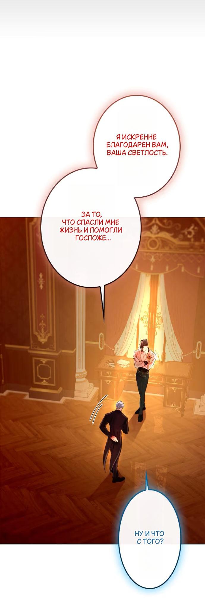 Манга Счастливый конец наступит после мести. - Глава 24 Страница 27