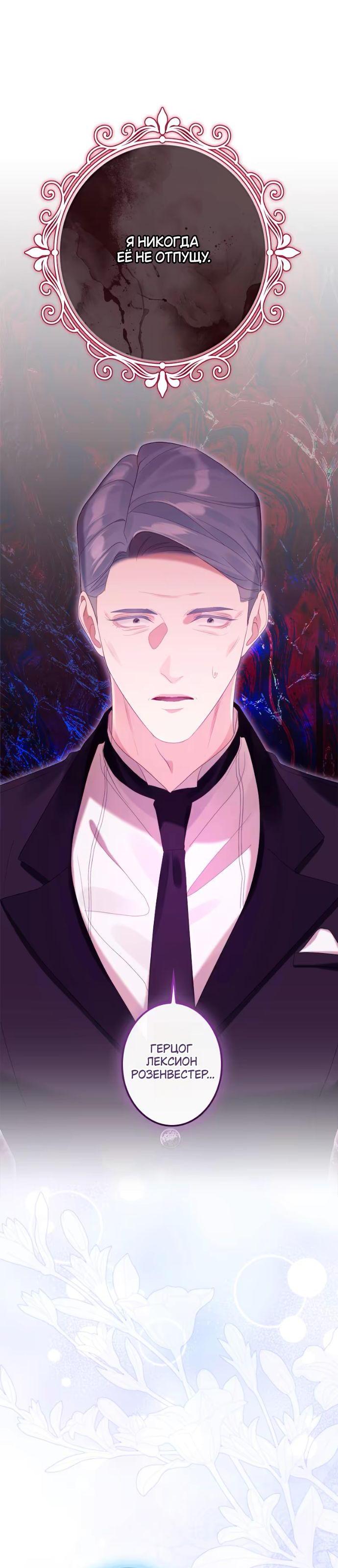 Манга Счастливый конец наступит после мести. - Глава 24 Страница 45