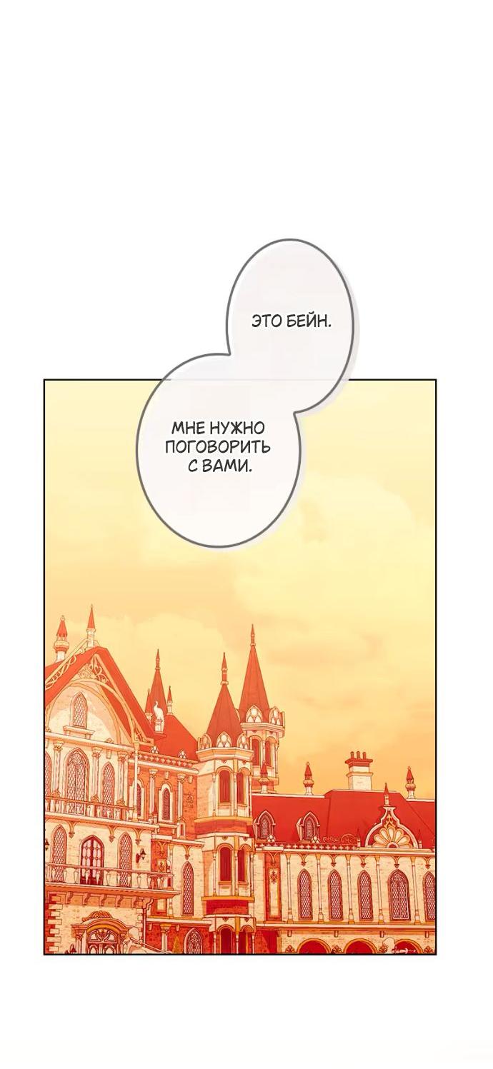 Манга Счастливый конец наступит после мести. - Глава 24 Страница 23