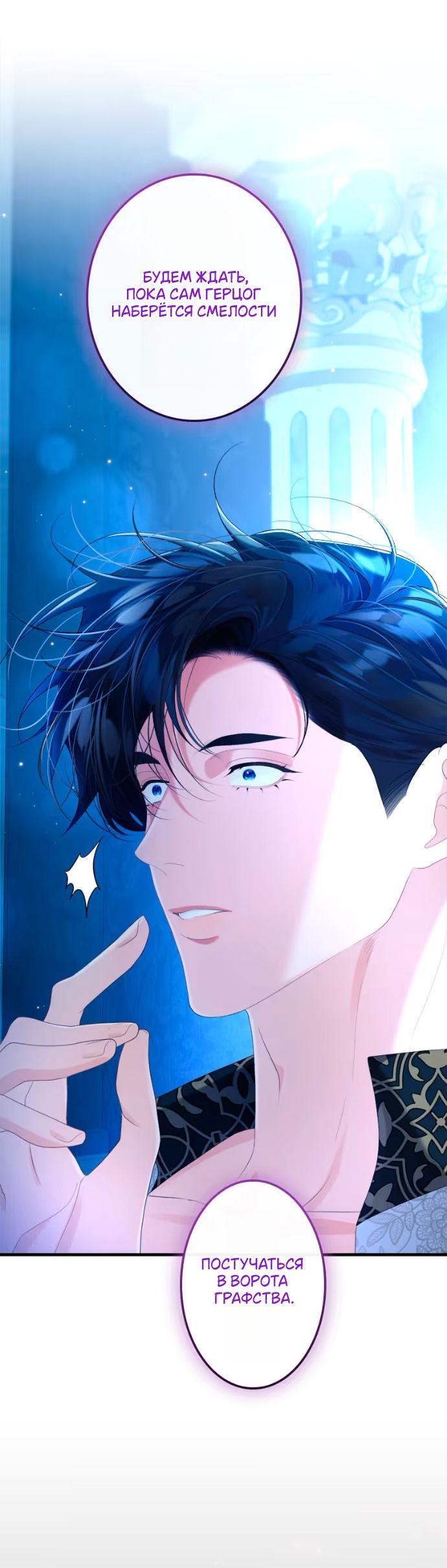 Манга Счастливый конец наступит после мести. - Глава 24 Страница 66