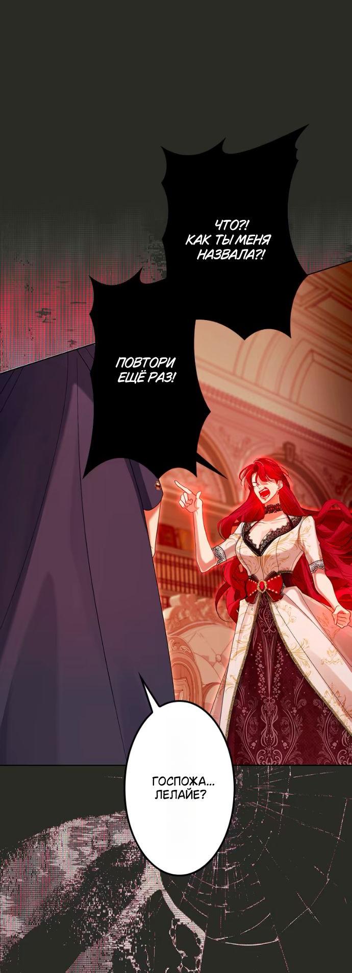 Манга Счастливый конец наступит после мести. - Глава 24 Страница 17