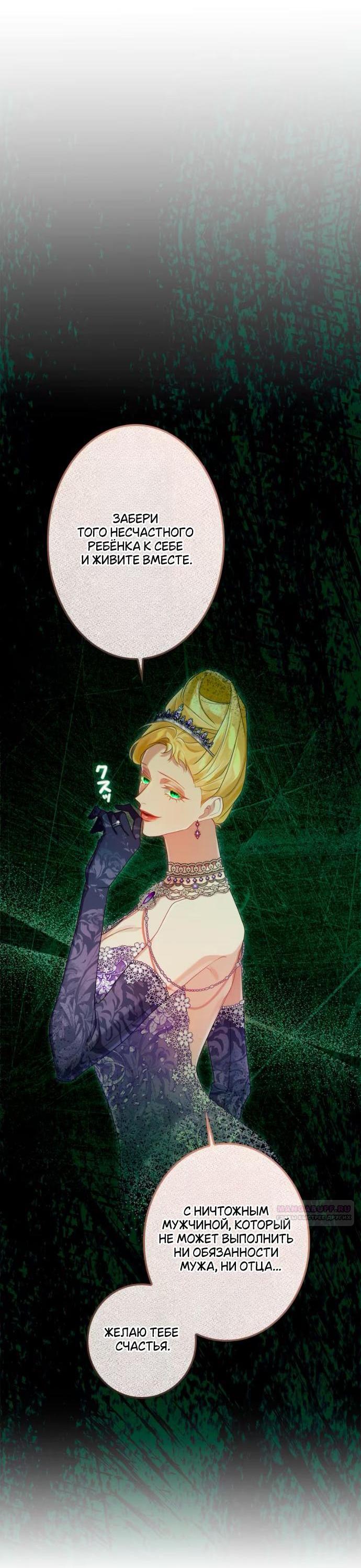 Манга Счастливый конец наступит после мести. - Глава 24 Страница 3