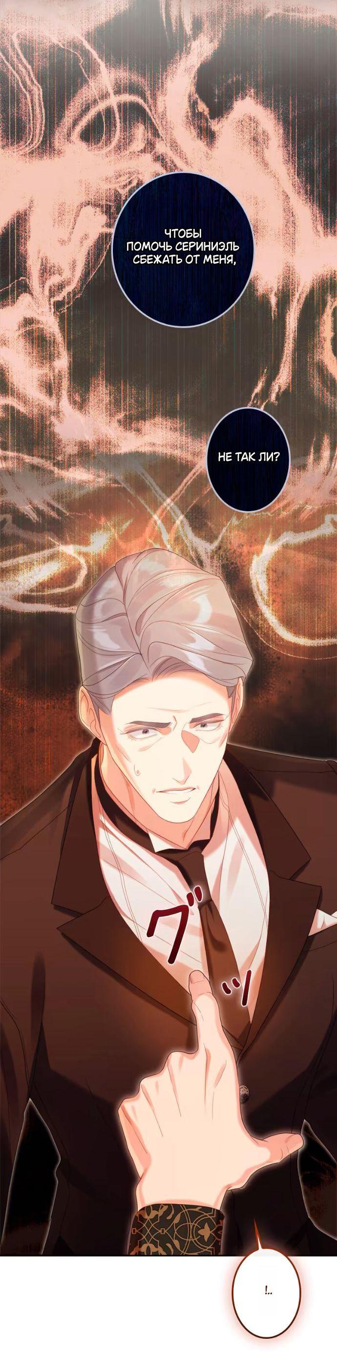 Манга Счастливый конец наступит после мести. - Глава 24 Страница 39