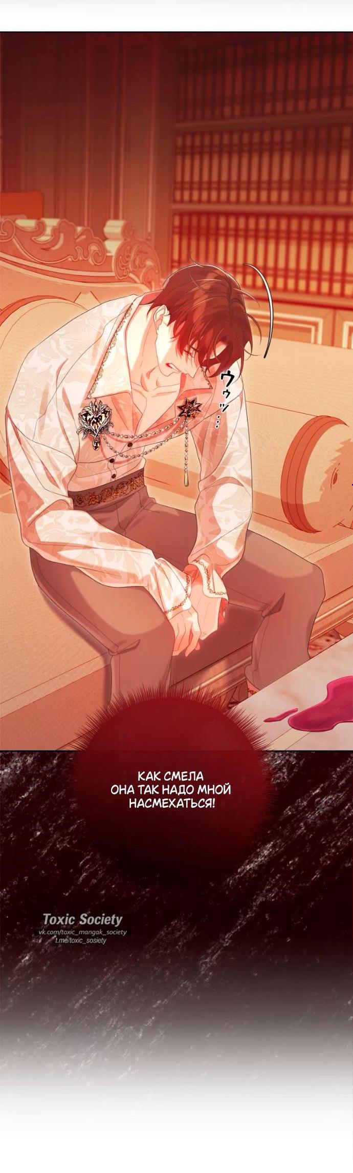 Манга Счастливый конец наступит после мести. - Глава 24 Страница 4