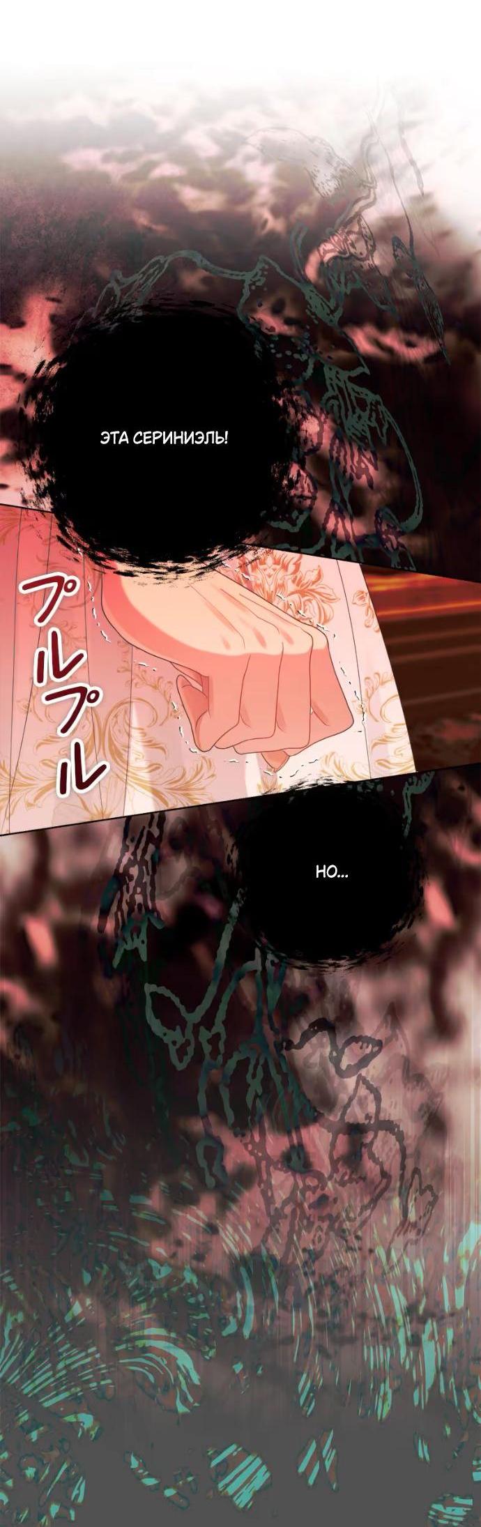 Манга Счастливый конец наступит после мести. - Глава 24 Страница 5