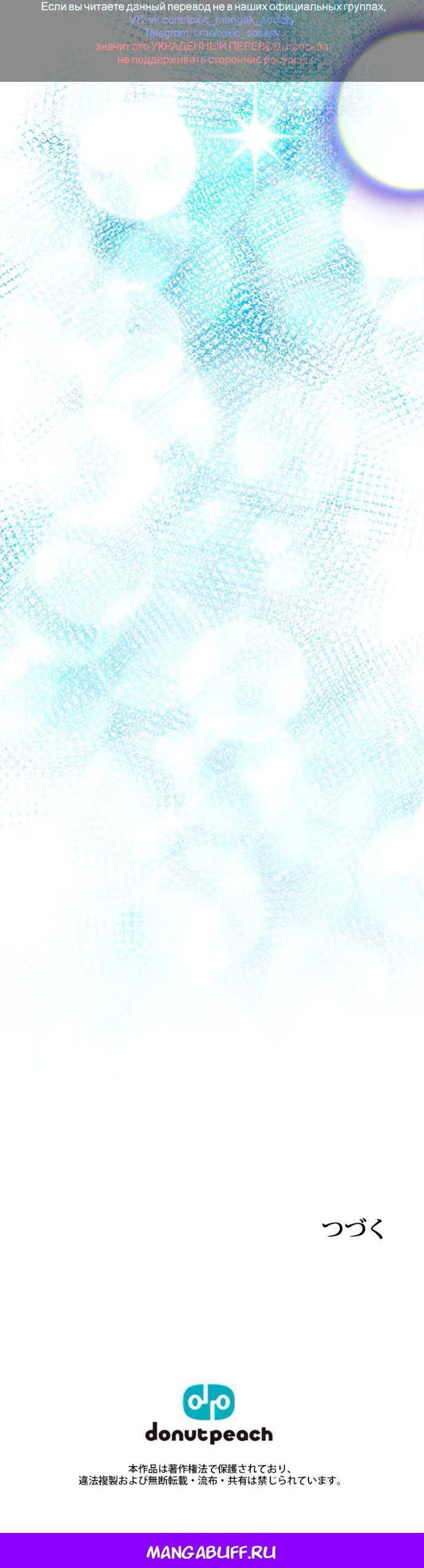 Манга Счастливый конец наступит после мести. - Глава 24 Страница 73