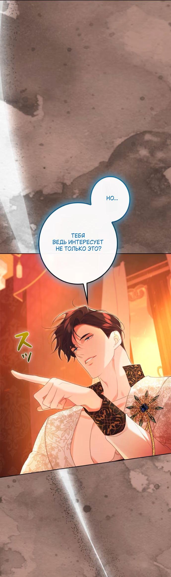 Манга Счастливый конец наступит после мести. - Глава 24 Страница 37