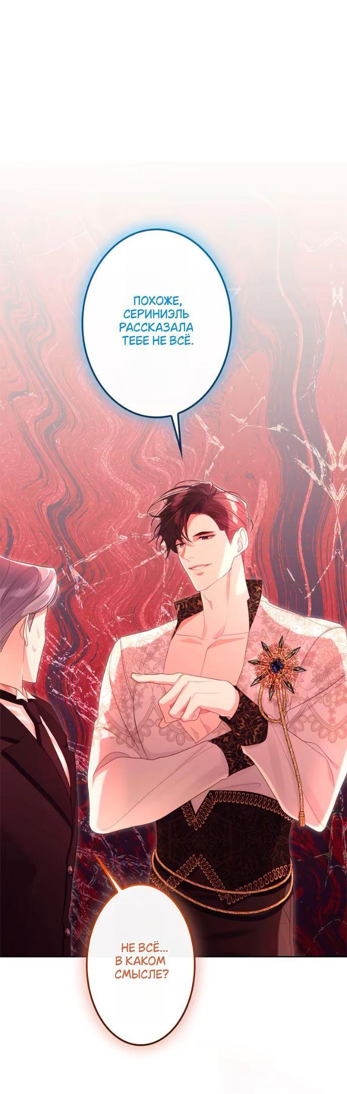 Манга Счастливый конец наступит после мести. - Глава 24 Страница 40