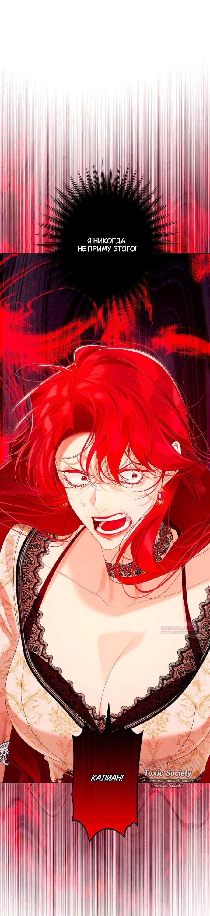 Манга Счастливый конец наступит после мести. - Глава 24 Страница 10