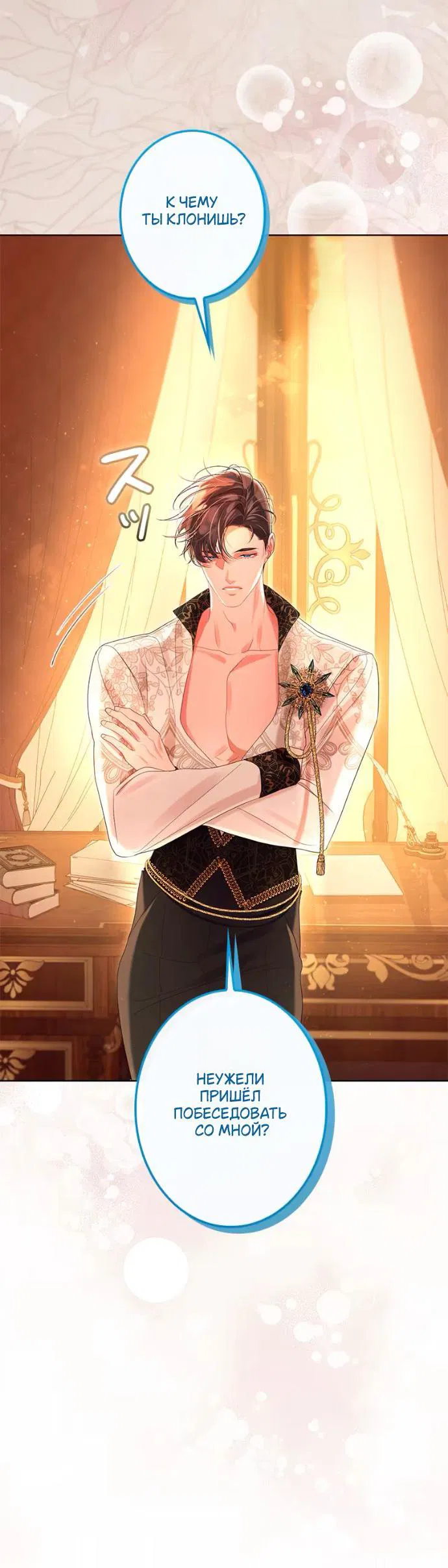 Манга Счастливый конец наступит после мести. - Глава 24 Страница 25