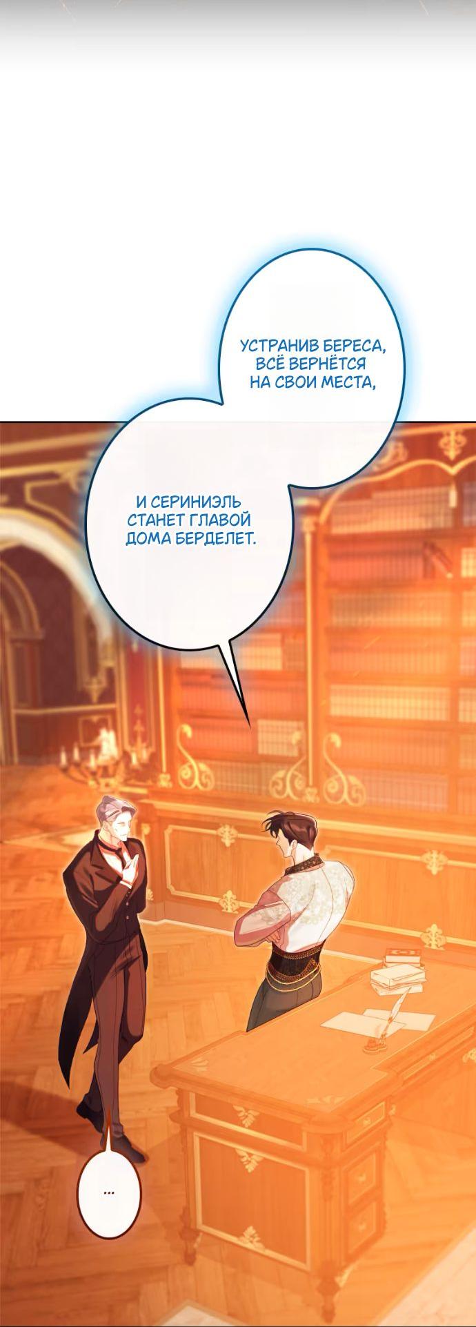 Манга Счастливый конец наступит после мести. - Глава 24 Страница 36