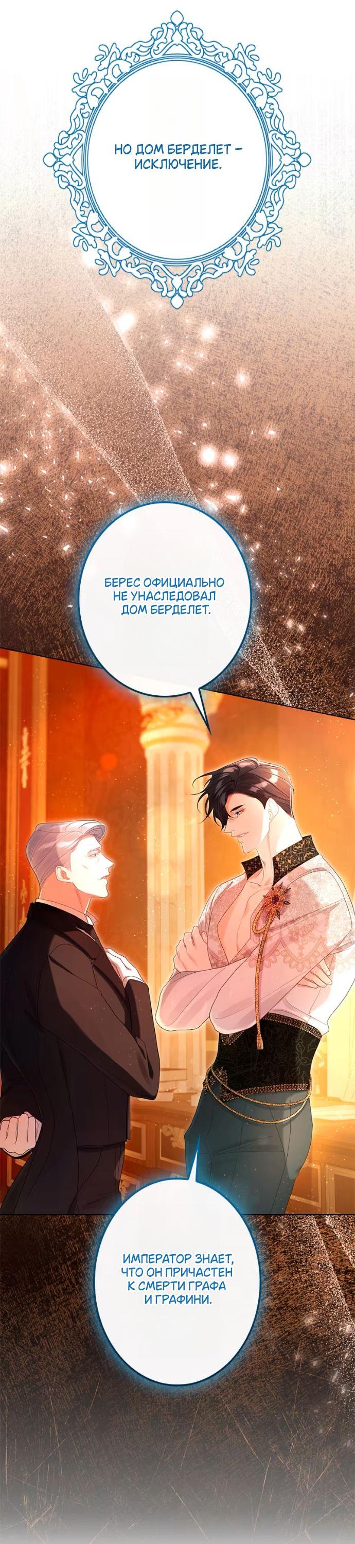 Манга Счастливый конец наступит после мести. - Глава 24 Страница 35