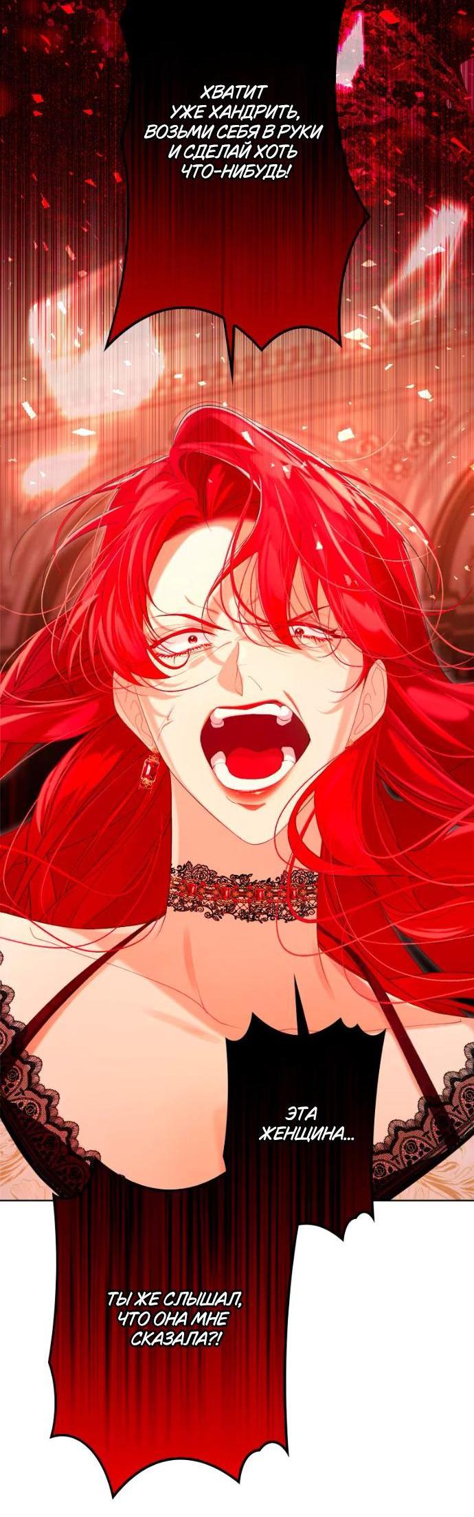 Манга Счастливый конец наступит после мести. - Глава 24 Страница 2