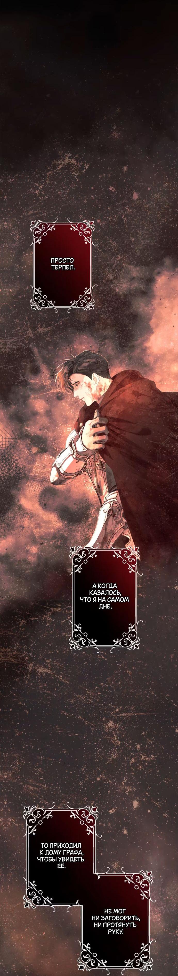 Манга Счастливый конец наступит после мести. - Глава 24 Страница 59