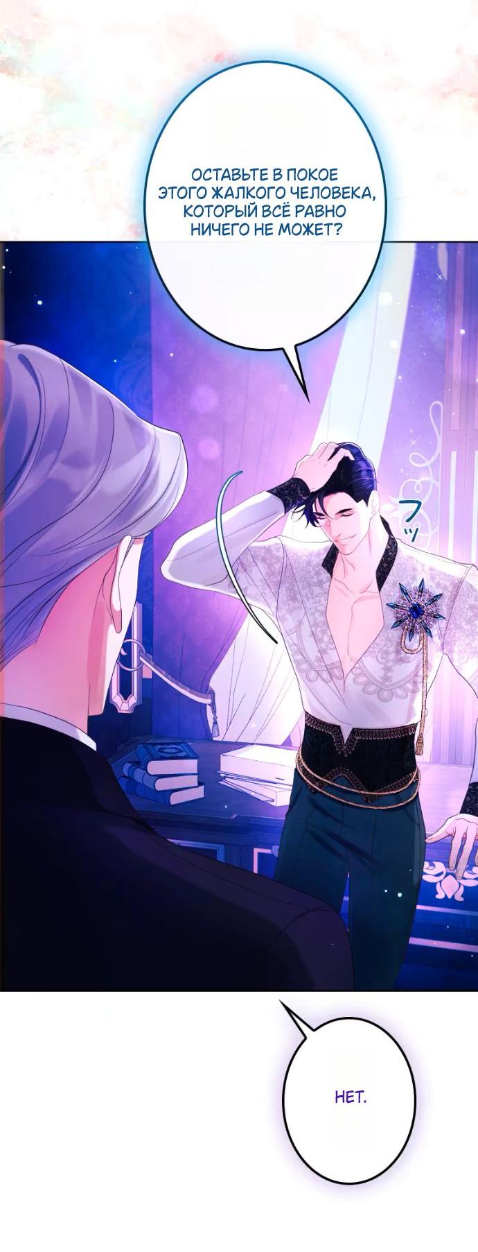 Манга Счастливый конец наступит после мести. - Глава 24 Страница 65