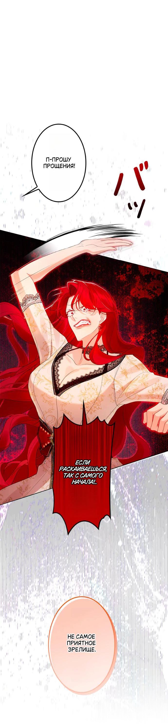 Манга Счастливый конец наступит после мести. - Глава 24 Страница 19