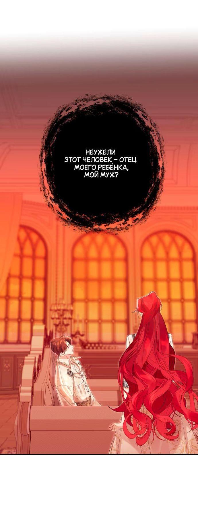 Манга Счастливый конец наступит после мести. - Глава 24 Страница 9