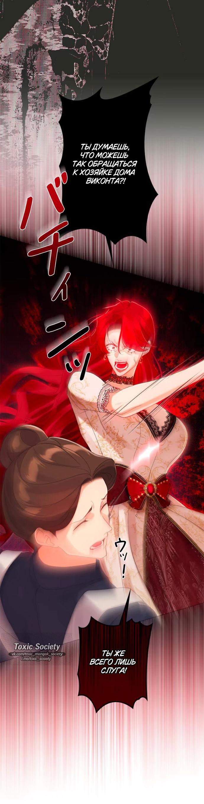 Манга Счастливый конец наступит после мести. - Глава 24 Страница 18